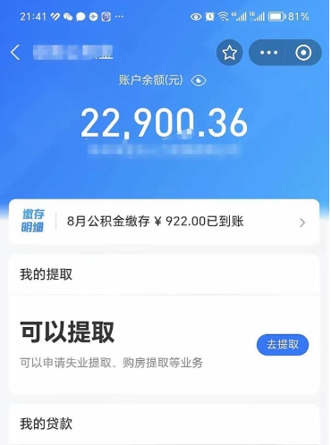 兴安盟封存的住房公积金可以取出来吗（已经封存的公积金可以取出来吗）